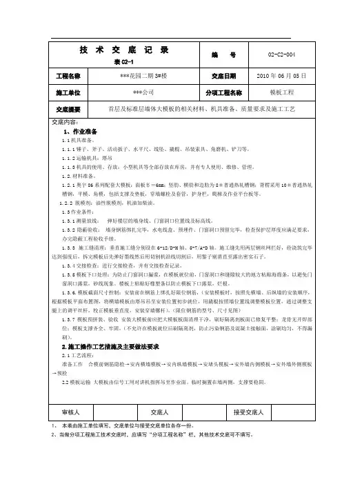 主体结构004墙体大模板安装技术交底