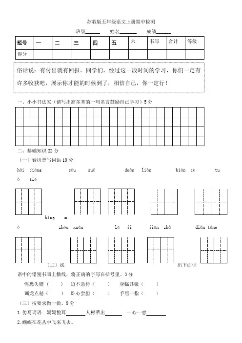 苏教版五年级语文上册期中测试题附答案