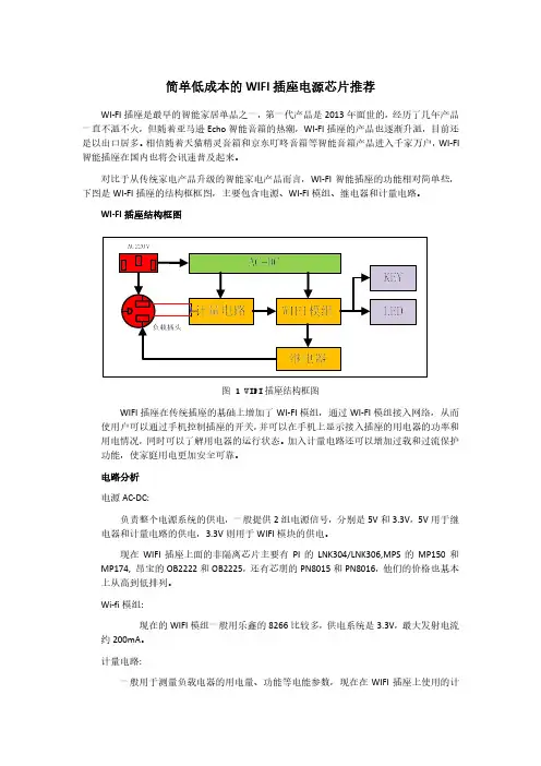 简单低成本的WIFI插座电源芯片推荐-20180321