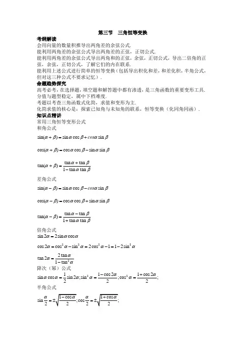 《高考数学题型全归纳》之  三角恒等变换