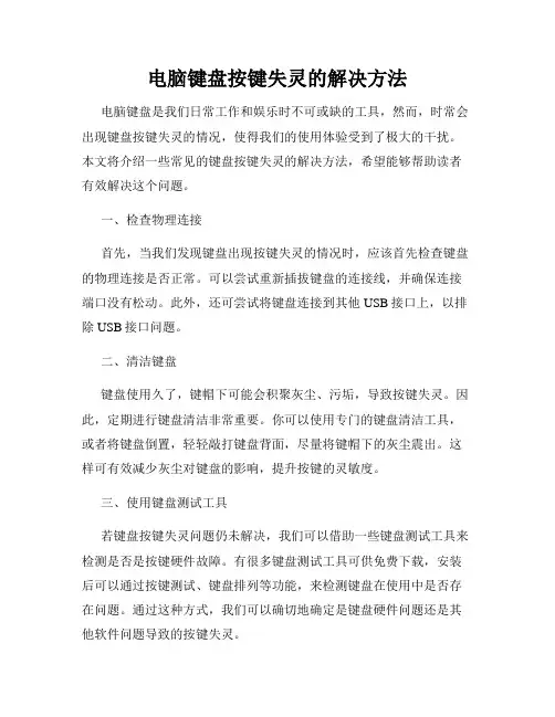 电脑键盘按键失灵的解决方法