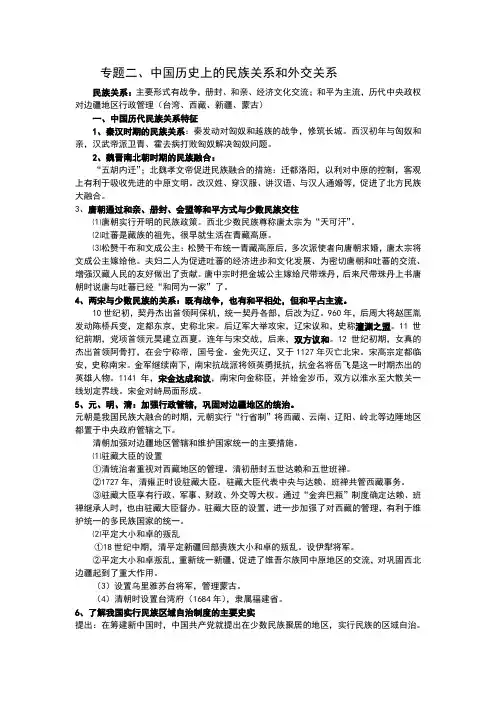 最新复习教案：中国古代的民族关系和对外交往(人教版)