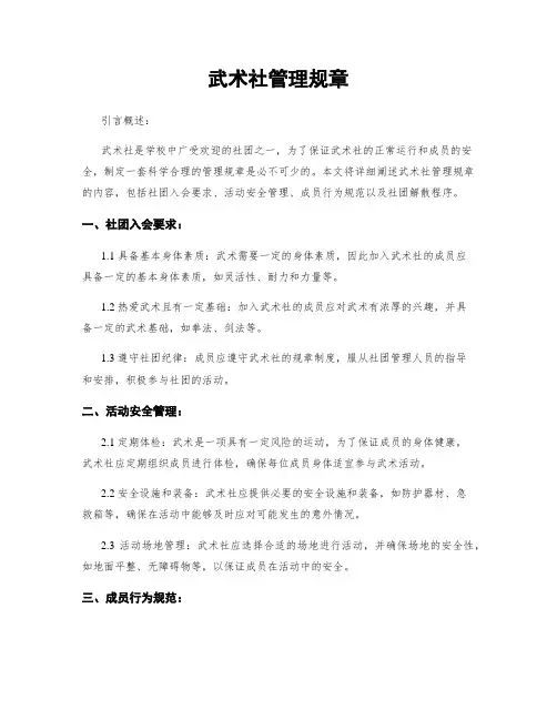 武术社管理规章