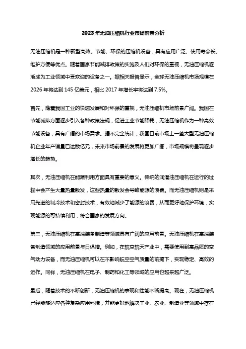 2023年无油压缩机行业市场前景分析