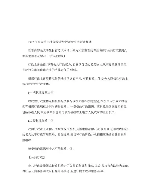 2017江西大学生村官考试专业知识及行测指导