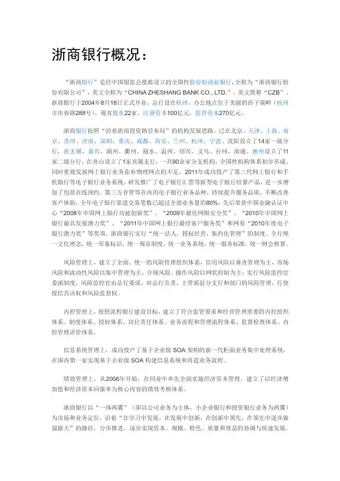 浙商银行概况