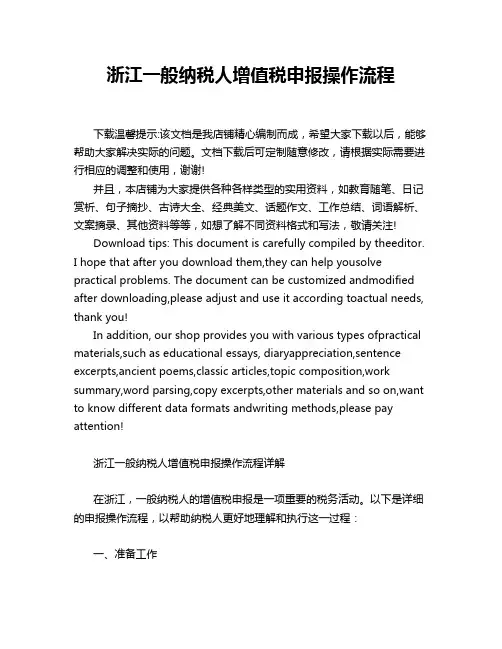 浙江一般纳税人增值税申报操作流程