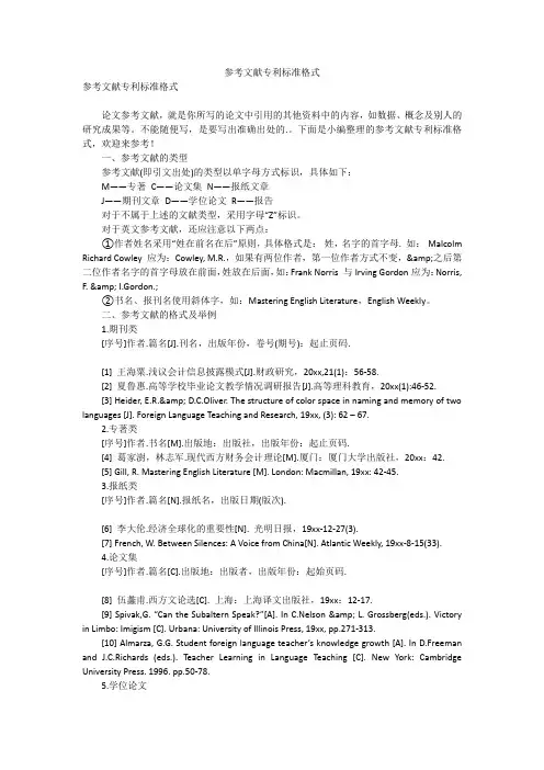 参考文献专利标准格式