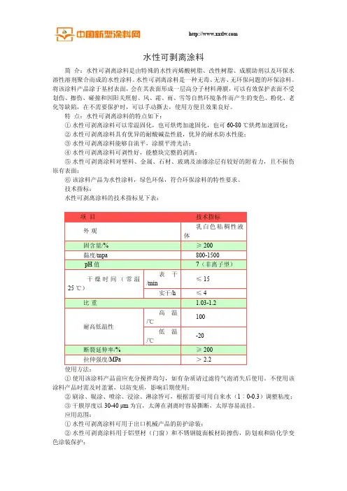 水性可剥离涂料