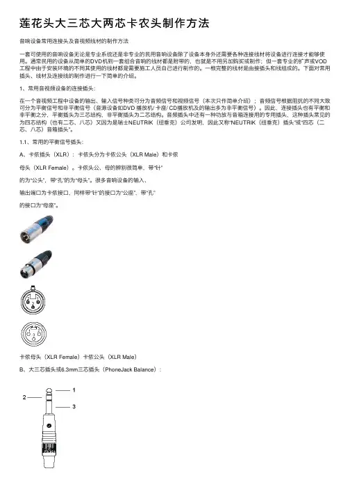 莲花头大三芯大两芯卡农头制作方法