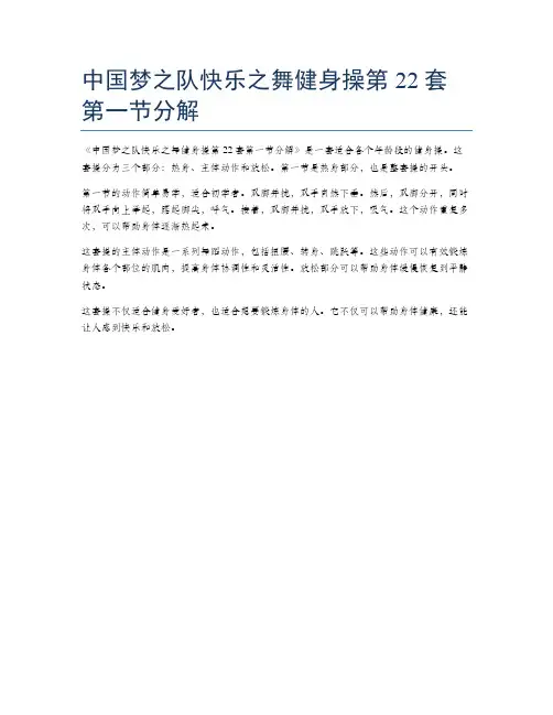 中国梦之队快乐之舞健身操第22套第一节分解