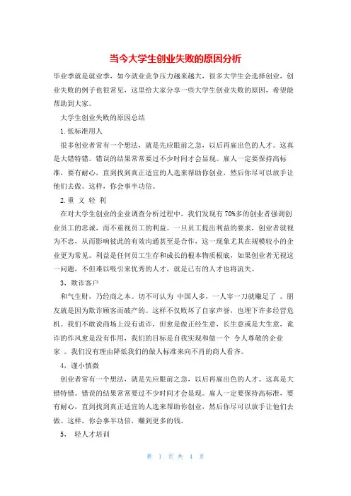 当今大学生创业失败的原因分析