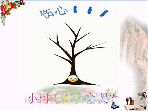 (精选)一年级美术上册第18课画画叶子PPT课件2浙美版