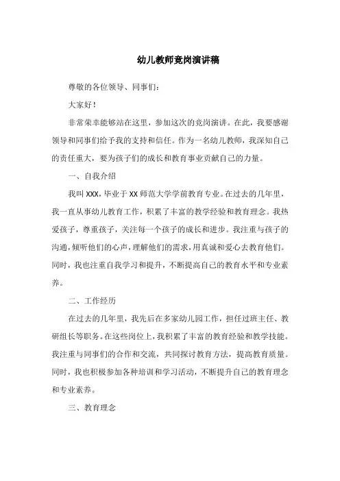 幼儿教师竟岗演讲稿
