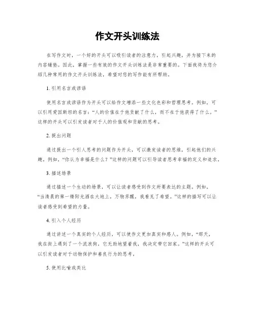 作文开头训练法