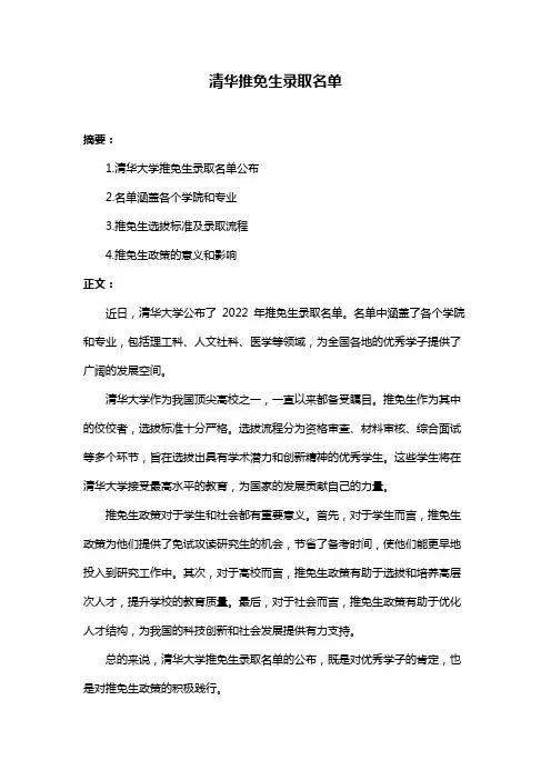 清华推免生录取名单