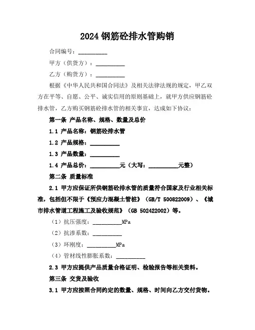 2024钢筋砼排水管购销