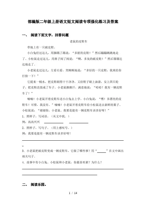 部编版二年级上册语文短文阅读专项强化练习及答案