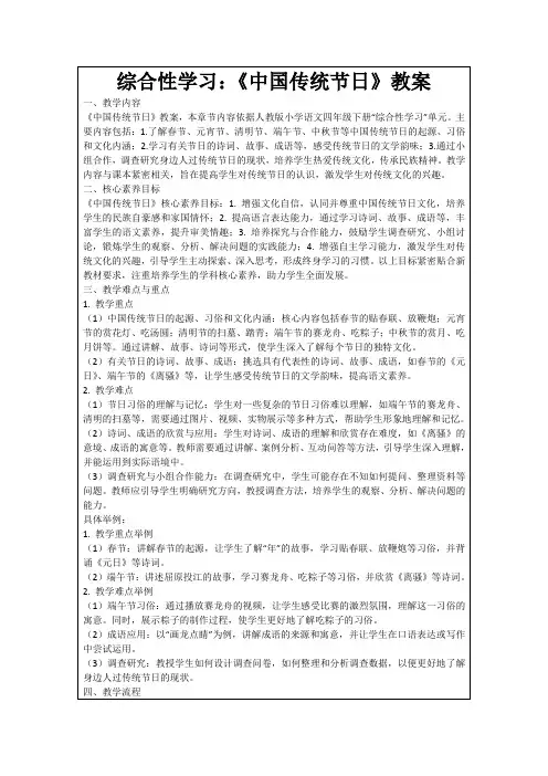 综合性学习：《中国传统节日》教案