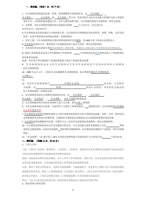 社会保障学