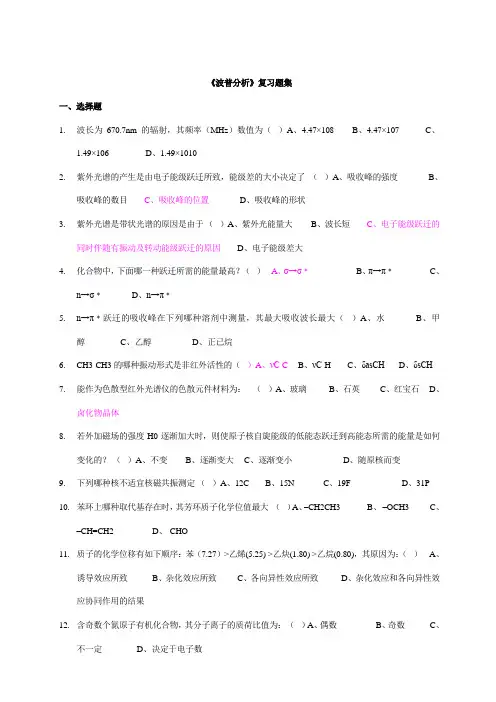 波谱分析复习题