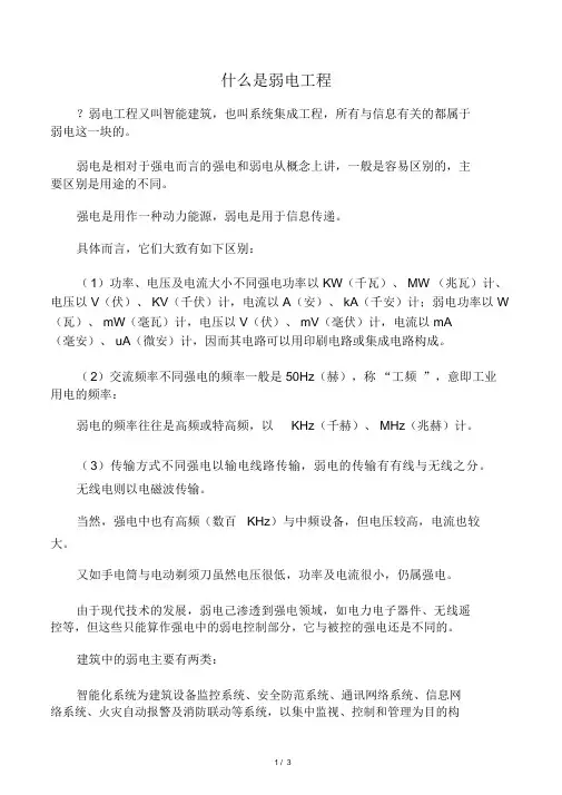 什么是弱电工程