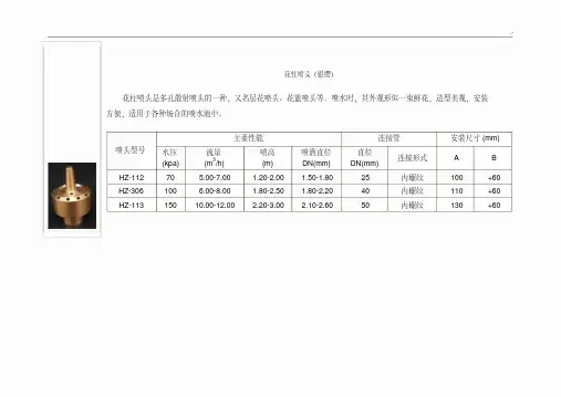 喷泉喷头型号及全参数汇总整编