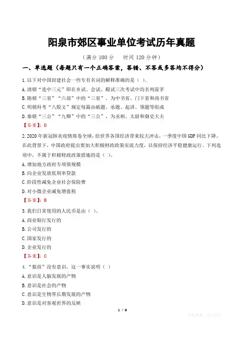 阳泉市郊区事业单位考试历年真题