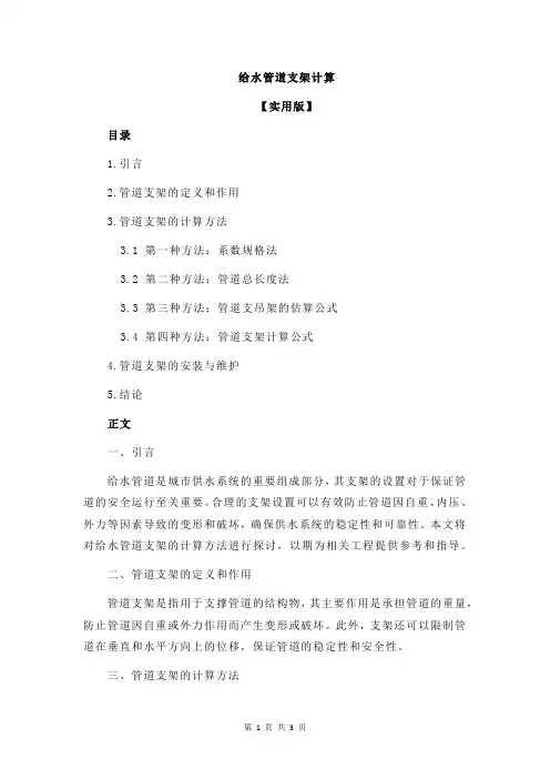 给水管道支架计算