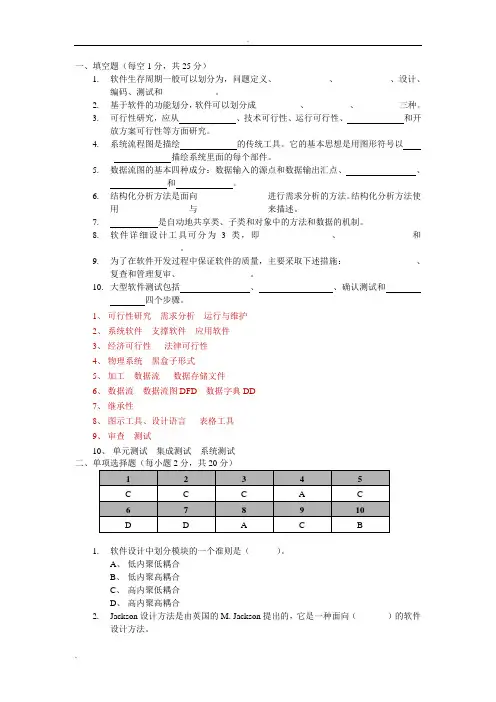 软件工程考试试题(含答案)