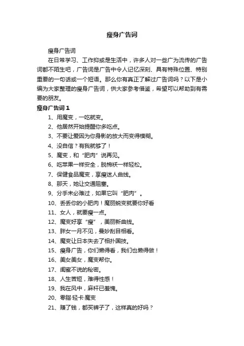 瘦身广告词
