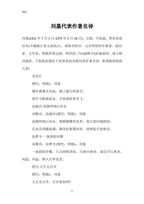 刘基代表作著名诗
