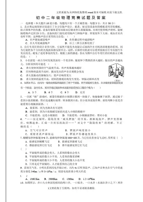 八年级物理上竞赛试题及答案(参考)