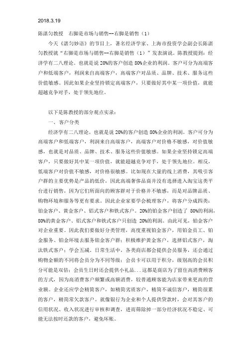 2018.3.19陈湛匀教授 右脚是市场与销售--右脚是销售(1)