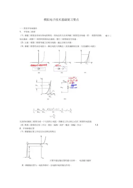 大学期末模电复习总结
