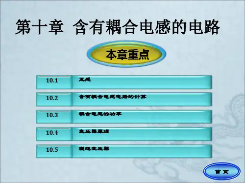 耦合电感与变压器(1)