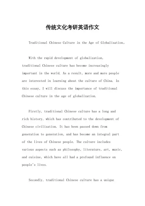 传统文化考研英语作文