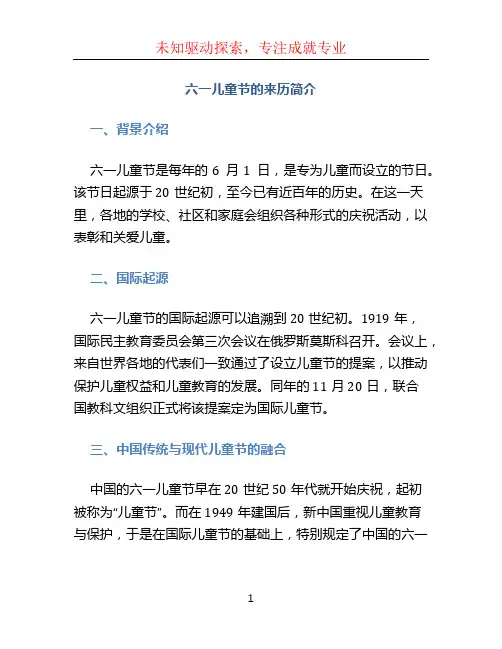 六一儿童节的来历简介