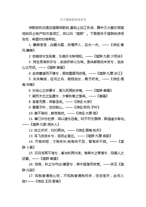 关于楚辞的诗词名句