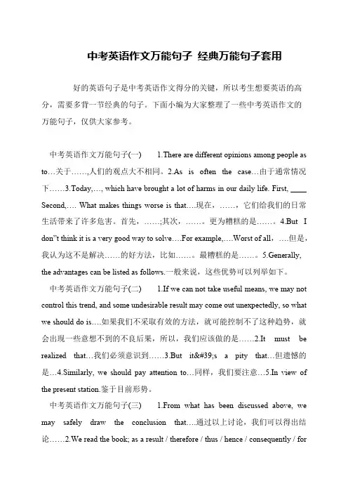 中考英语作文万能句子 经典万能句子套用