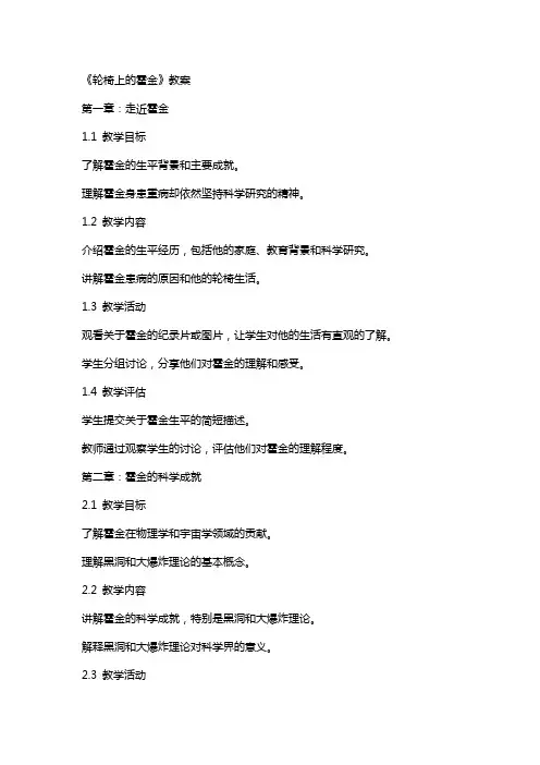 《轮椅上的霍金》教案