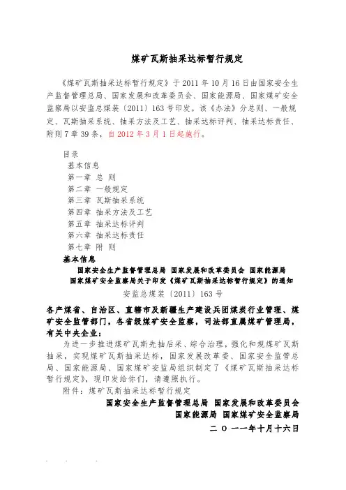 瓦斯抽采设计规范与达标规定_2011