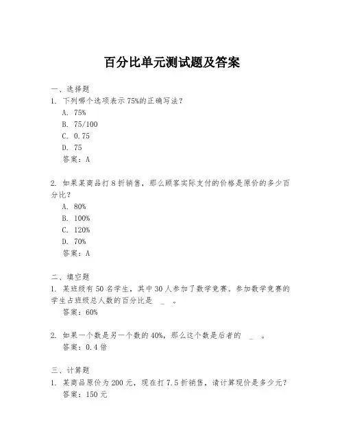 百分比单元测试题及答案