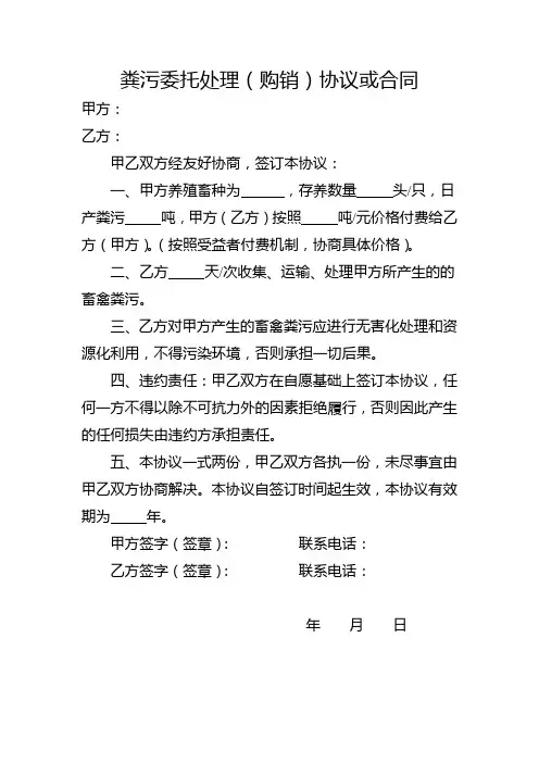 养殖场粪污委托处理协议模板