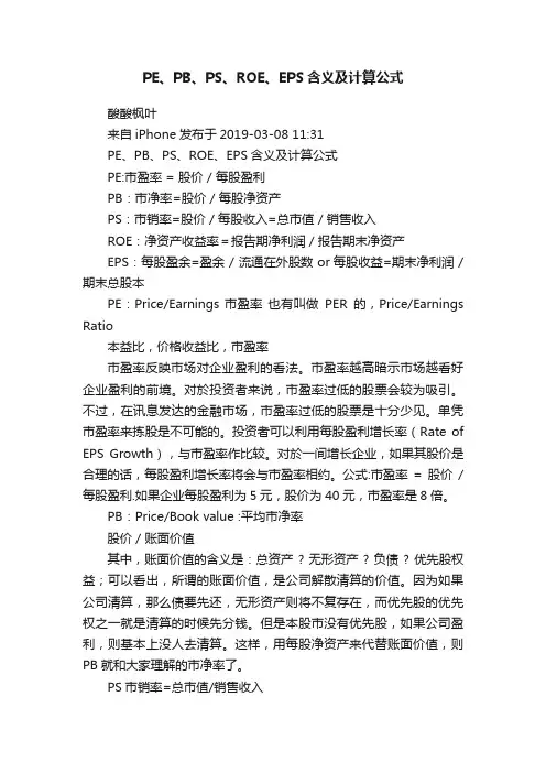 PE、PB、PS、ROE、EPS含义及计算公式