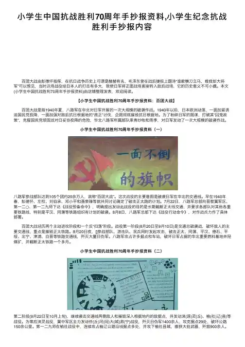 小学生中国抗战胜利70周年手抄报资料,小学生纪念抗战胜利手抄报内容