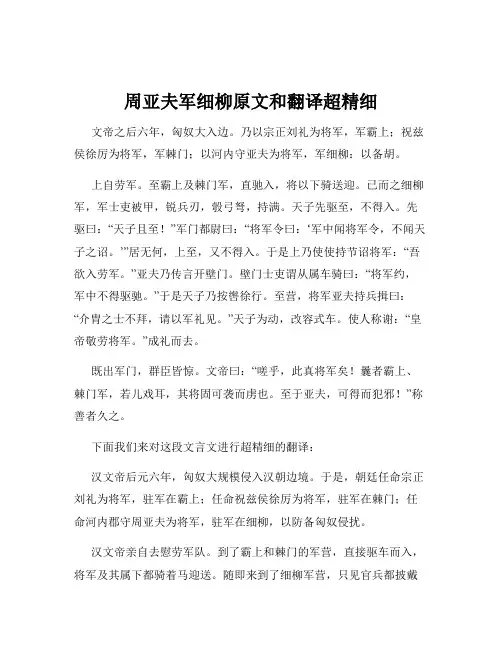 周亚夫军细柳原文和翻译超精细
