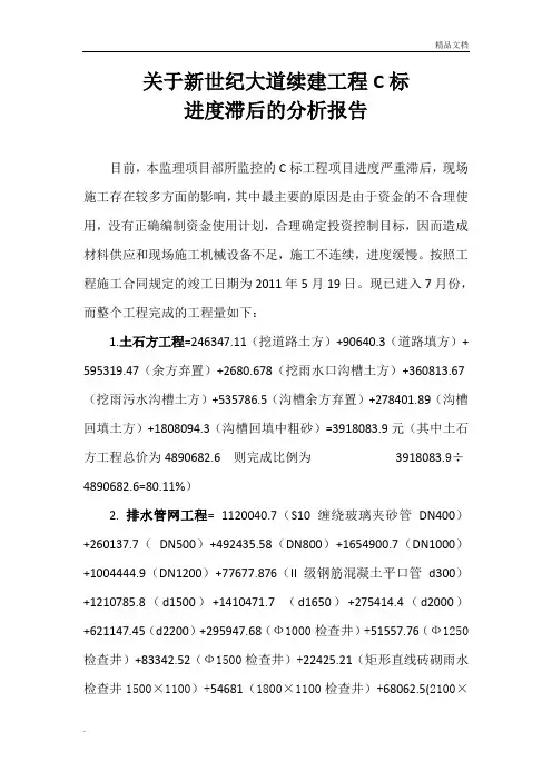 进度滞后的分析报告