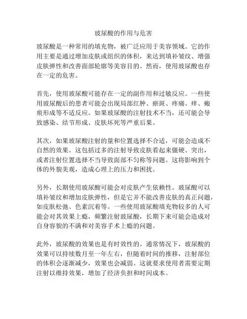 玻尿酸的作用与危害