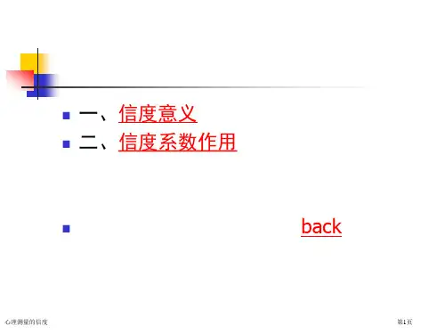 心理测量的信度